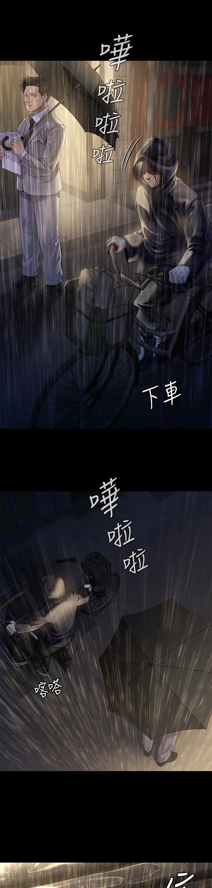 傀儡 - 第205话-意想不到的变数 - page 38