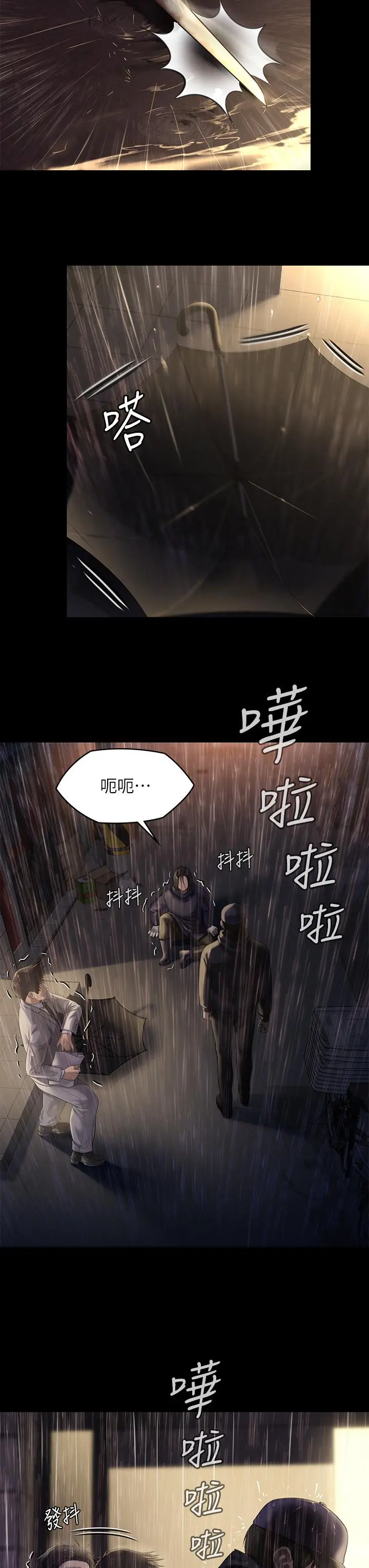傀儡 - 第205话-意想不到的变数 - page 49