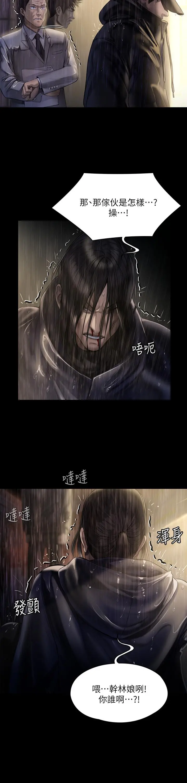 傀儡 - 第205话-意想不到的变数 - page 50