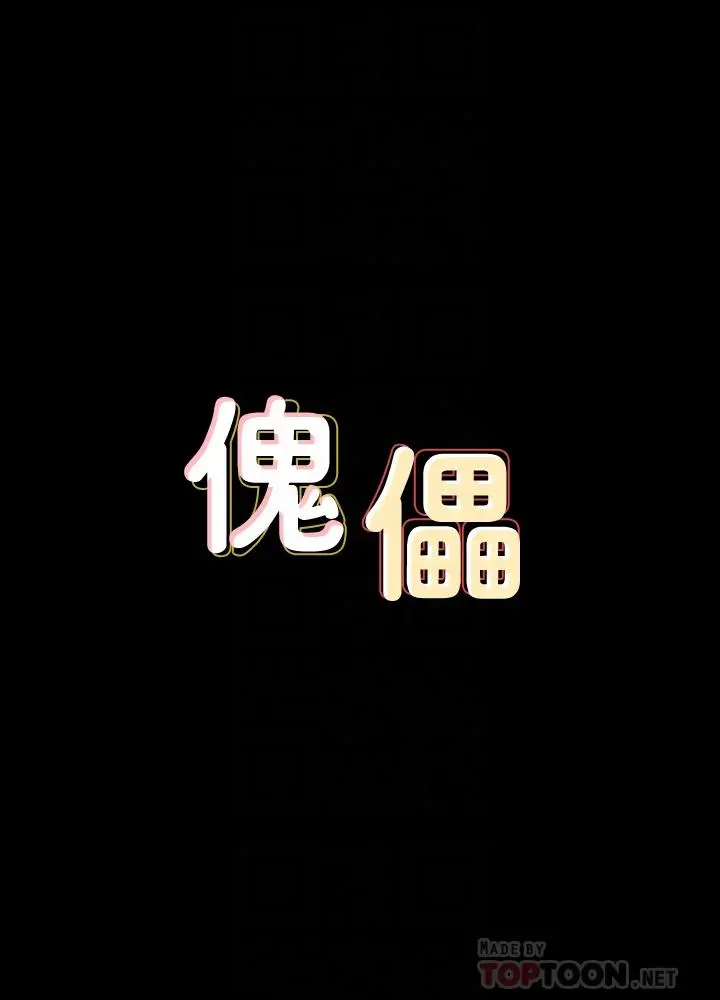傀儡 - 第121话-打破约定，长驱直入 - page 4