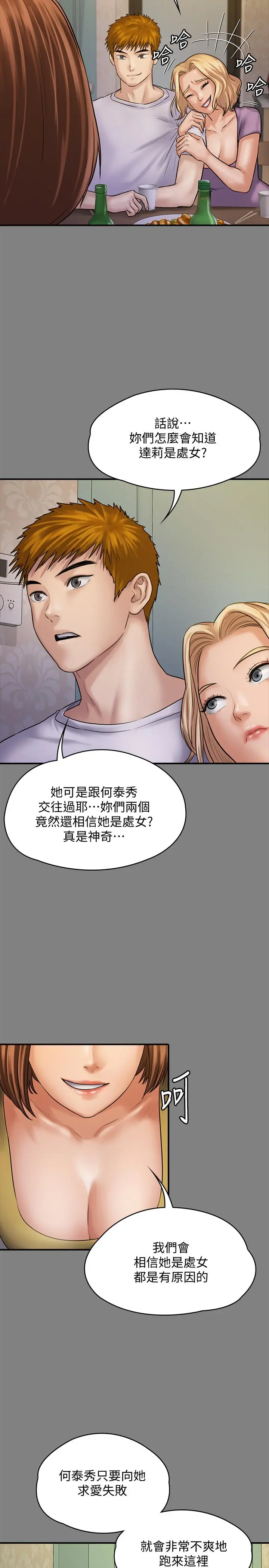 傀儡 - 第121话-打破约定，长驱直入 - page 19