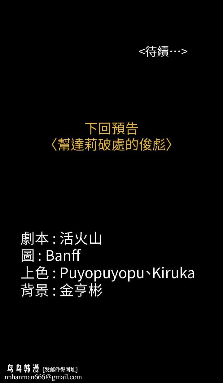 傀儡 - 第121话-打破约定，长驱直入 - page 40