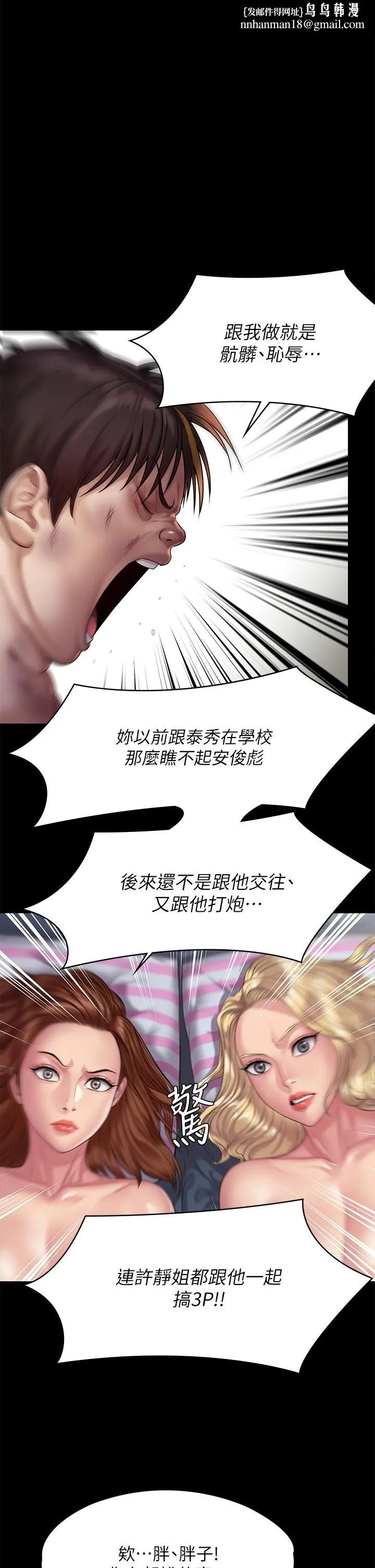 傀儡 - 第214话-要去找达莉和俊彪的泰秀 - page 1