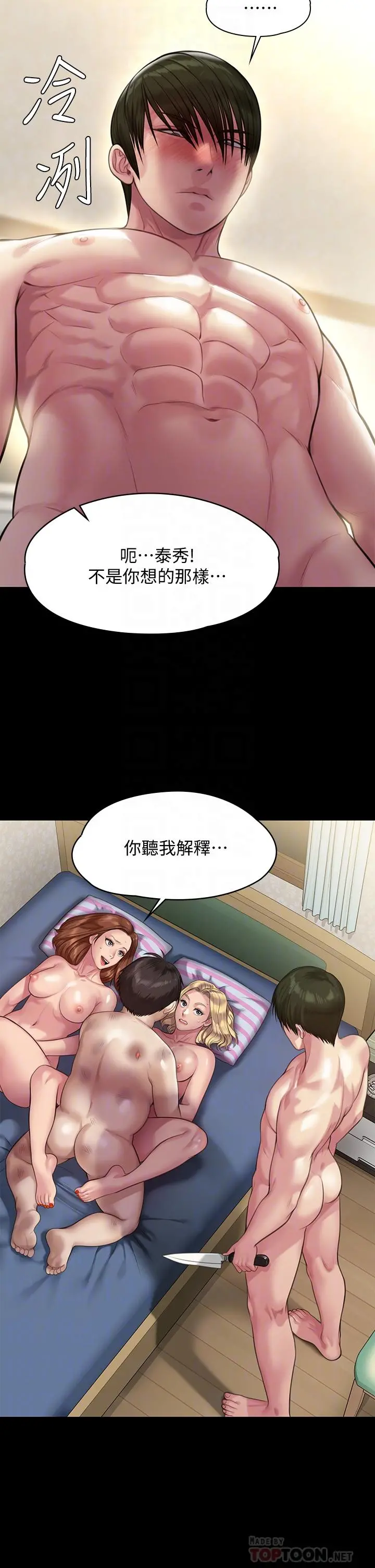 傀儡 - 第214话-要去找达莉和俊彪的泰秀 - page 6