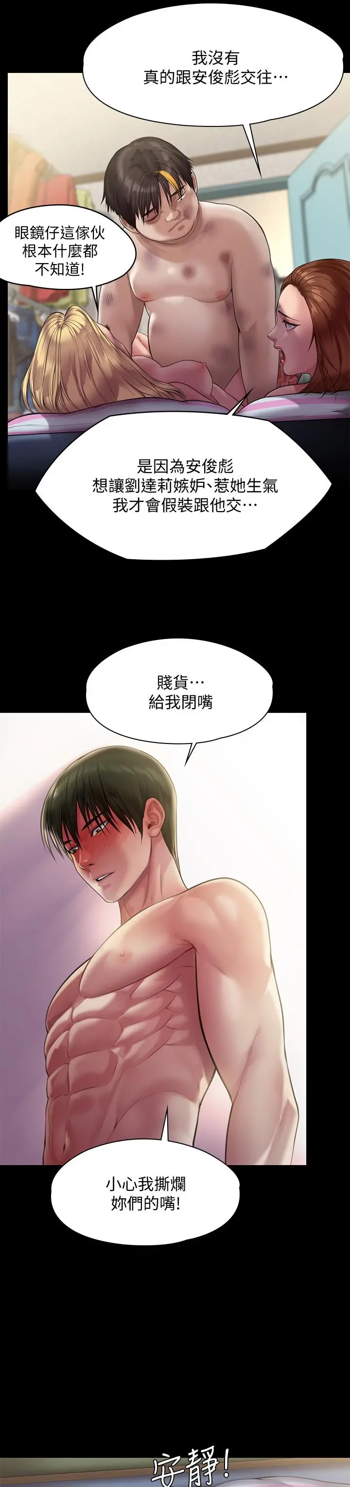 傀儡 - 第214话-要去找达莉和俊彪的泰秀 - page 7