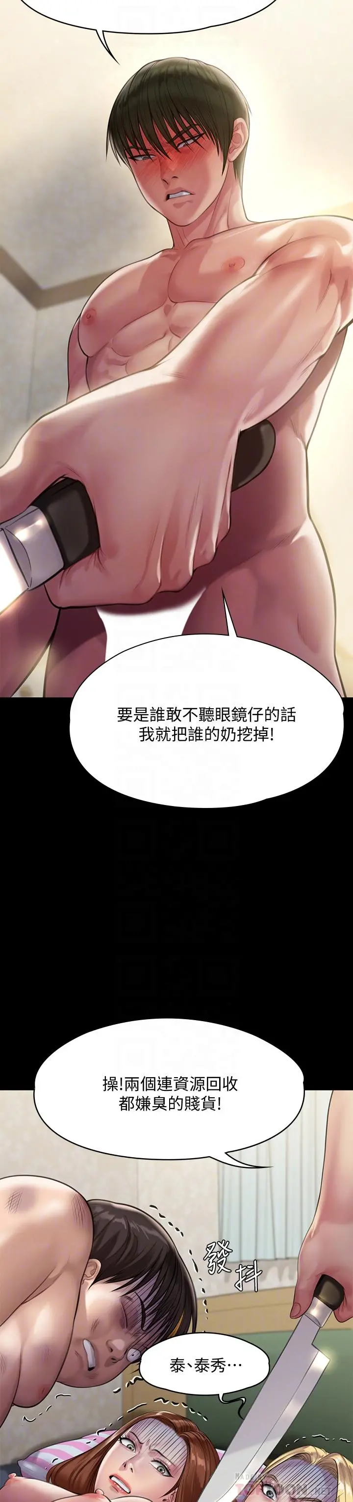 傀儡 - 第214话-要去找达莉和俊彪的泰秀 - page 12