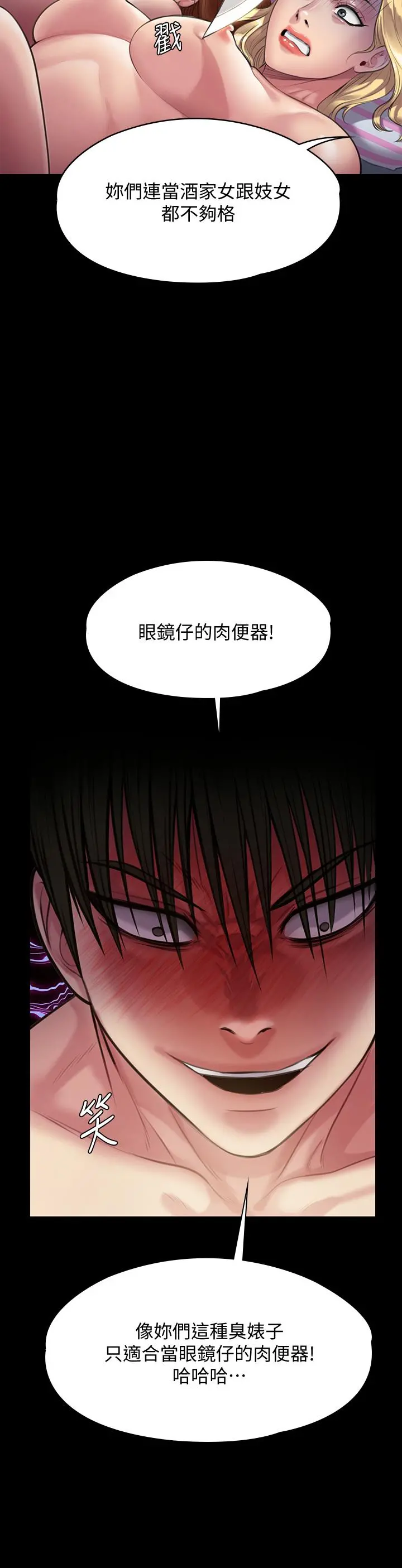 傀儡 - 第214话-要去找达莉和俊彪的泰秀 - page 13