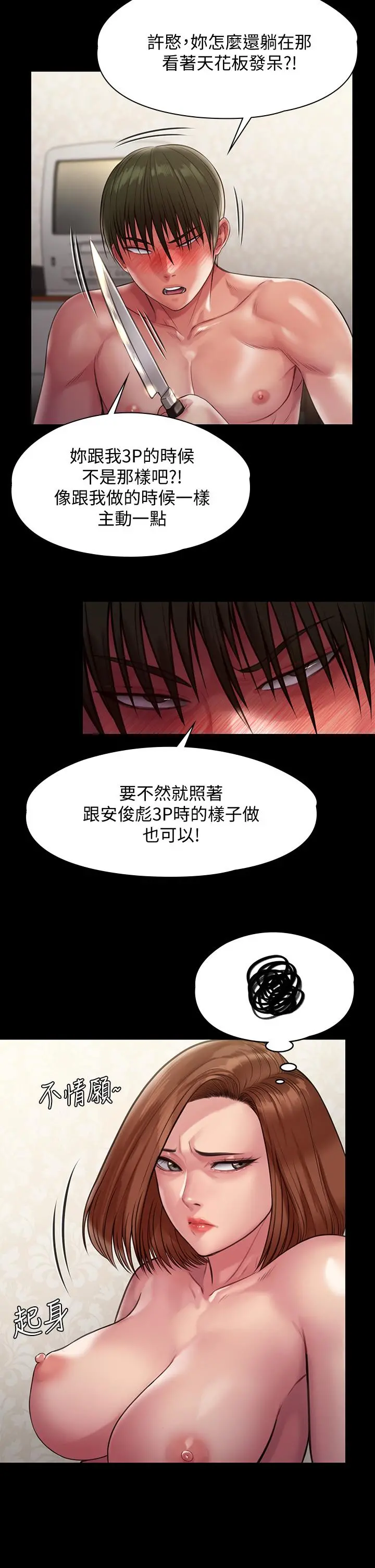 傀儡 - 第214话-要去找达莉和俊彪的泰秀 - page 20