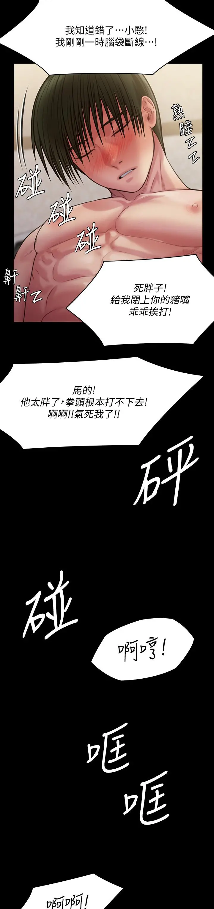 傀儡 - 第214话-要去找达莉和俊彪的泰秀 - page 36