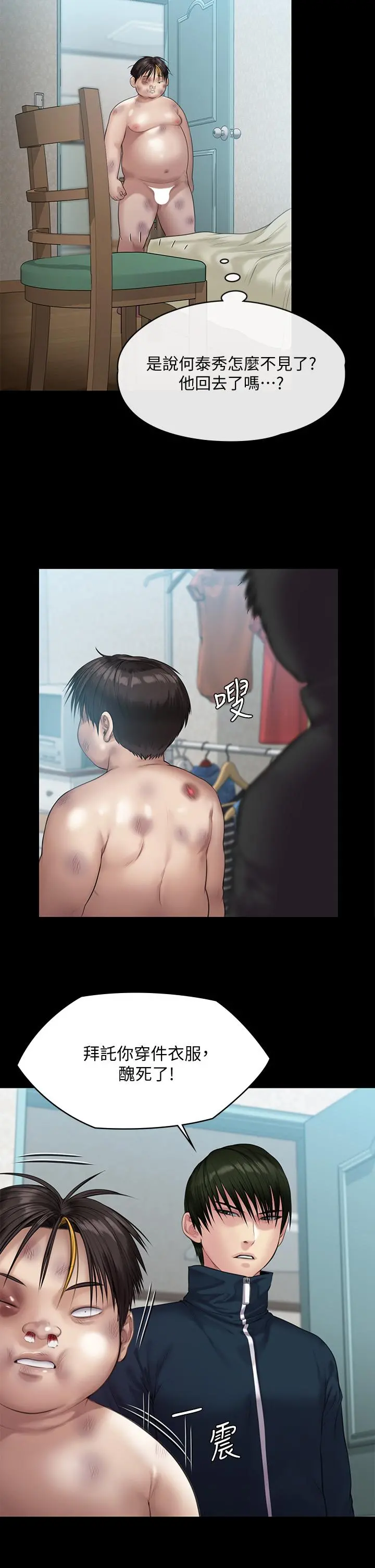 傀儡 - 第214话-要去找达莉和俊彪的泰秀 - page 43