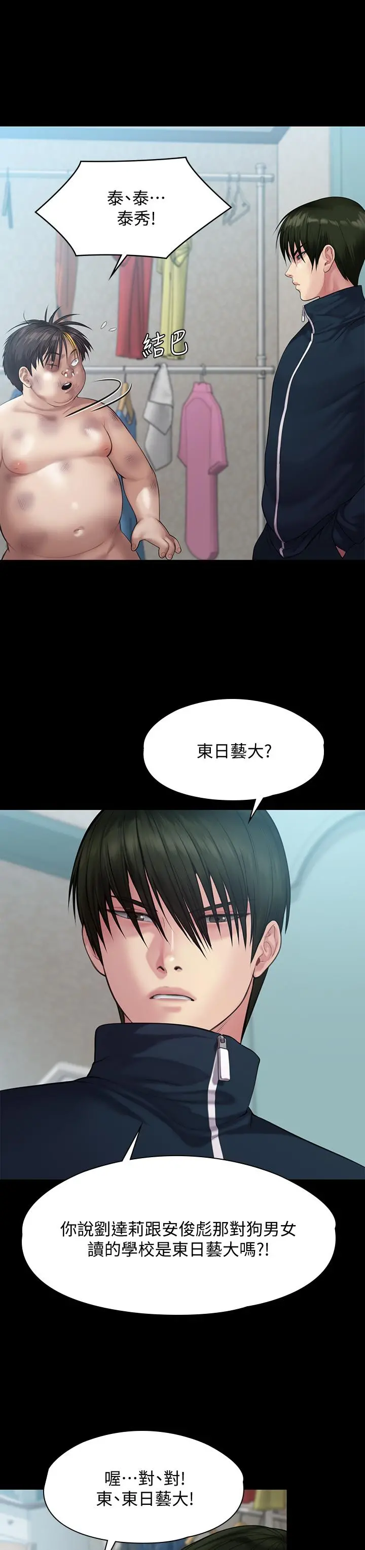 傀儡 - 第214话-要去找达莉和俊彪的泰秀 - page 44