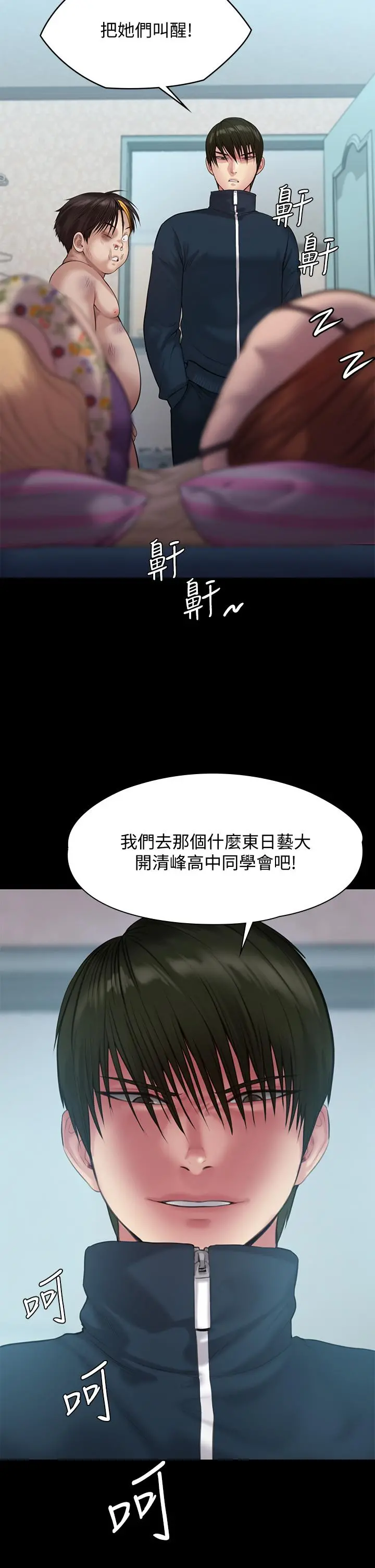 傀儡 - 第214话-要去找达莉和俊彪的泰秀 - page 48