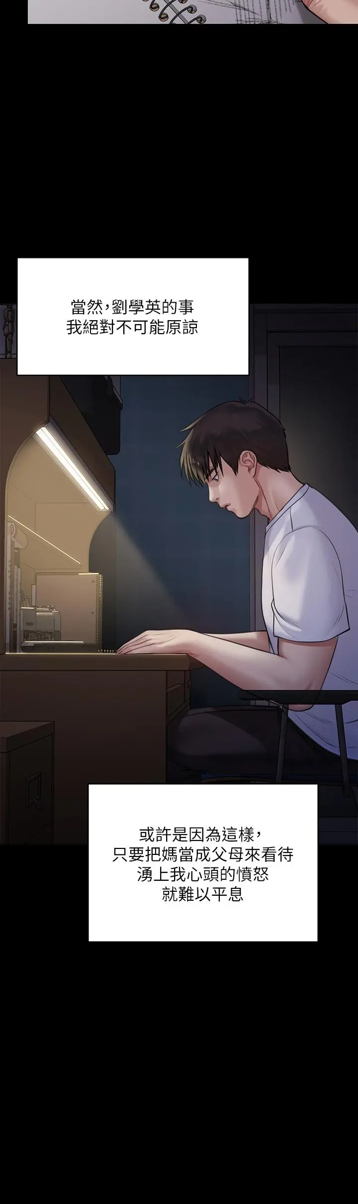 傀儡 - 第204话-让善英献出第一次的男人 - page 9