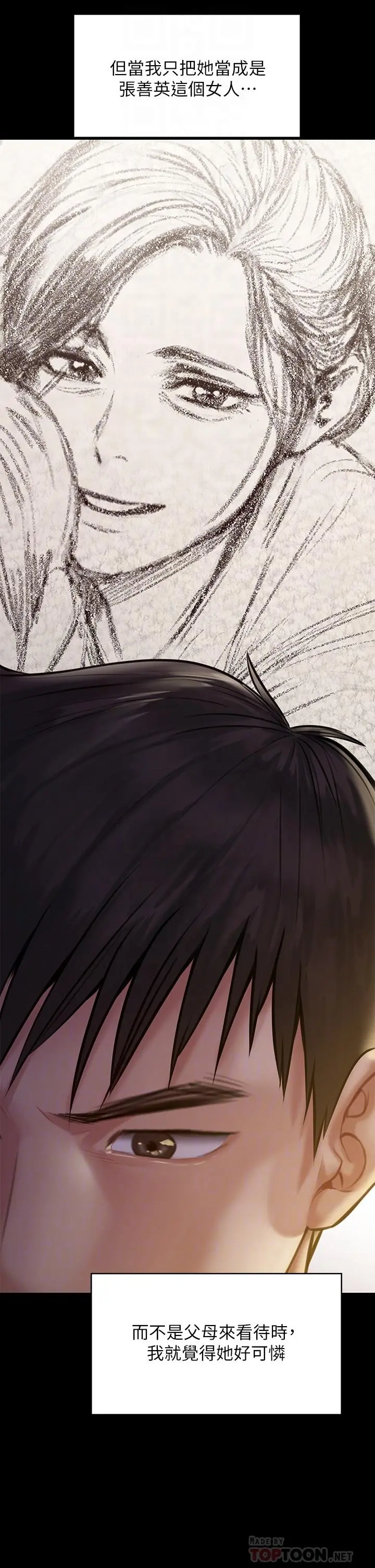 傀儡 - 第204话-让善英献出第一次的男人 - page 10