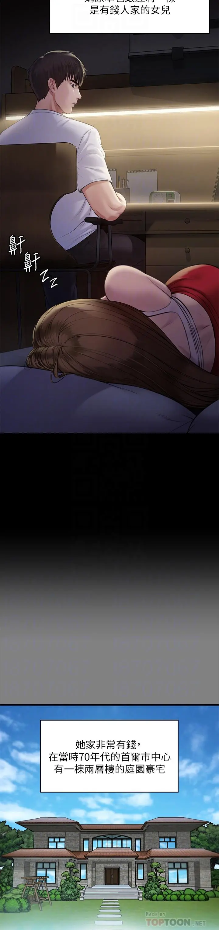 傀儡 - 第204话-让善英献出第一次的男人 - page 12