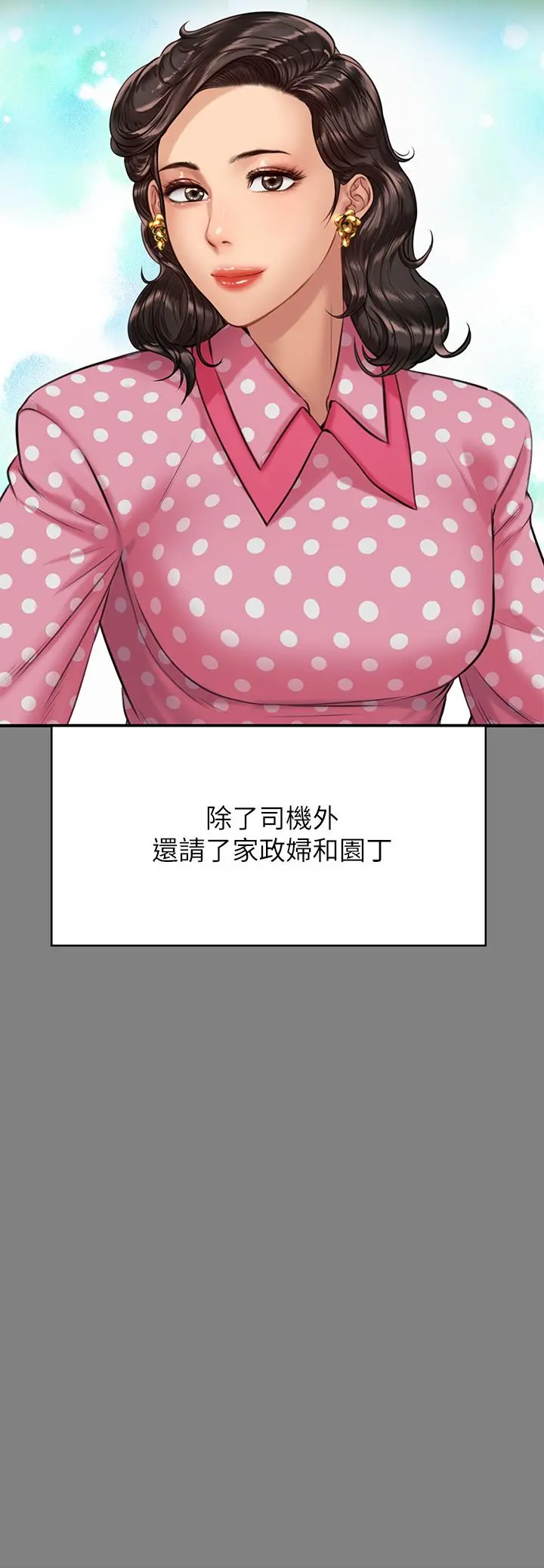 傀儡 - 第204话-让善英献出第一次的男人 - page 13
