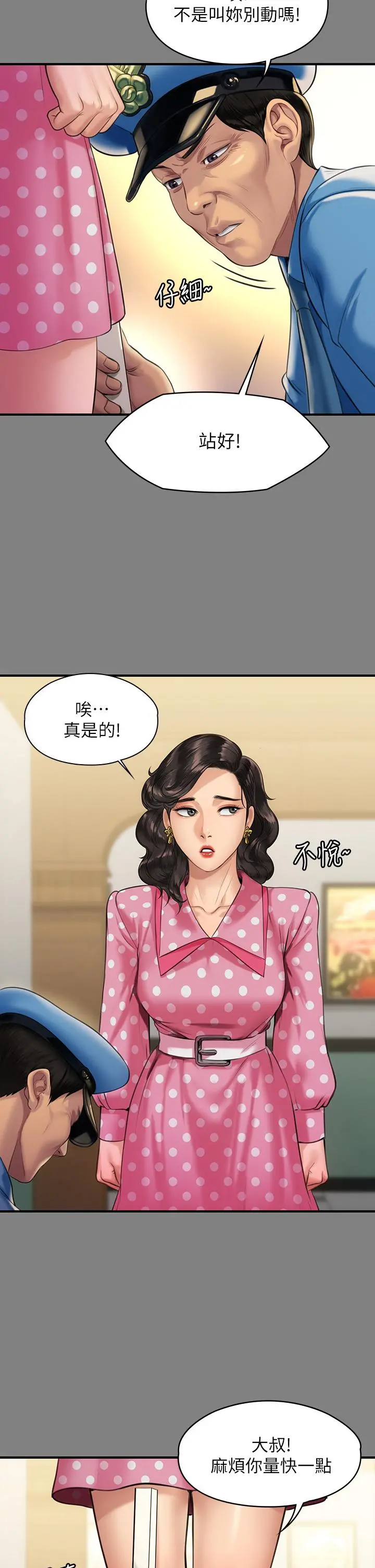 傀儡 - 第204话-让善英献出第一次的男人 - page 17
