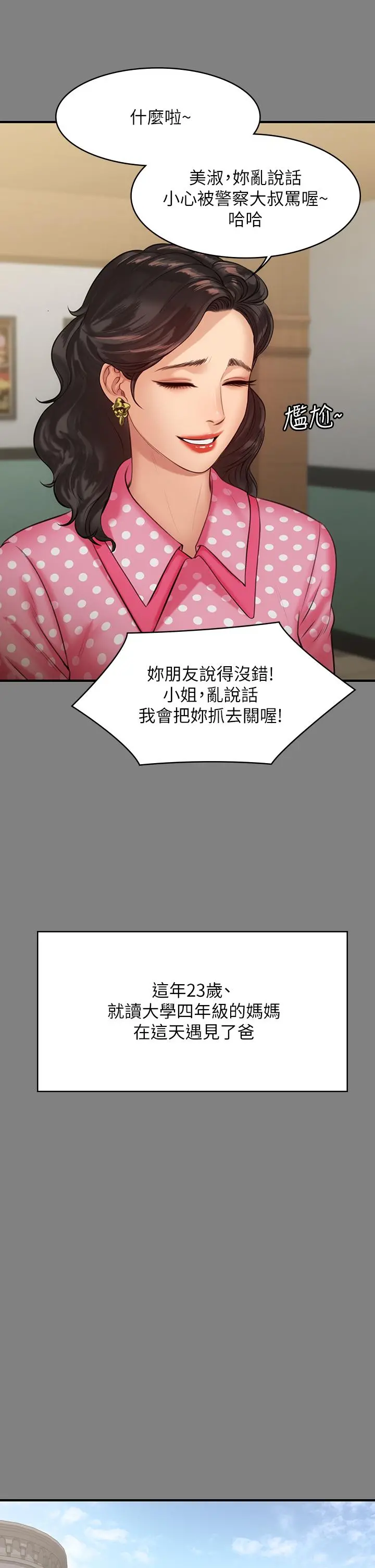 傀儡 - 第204话-让善英献出第一次的男人 - page 19