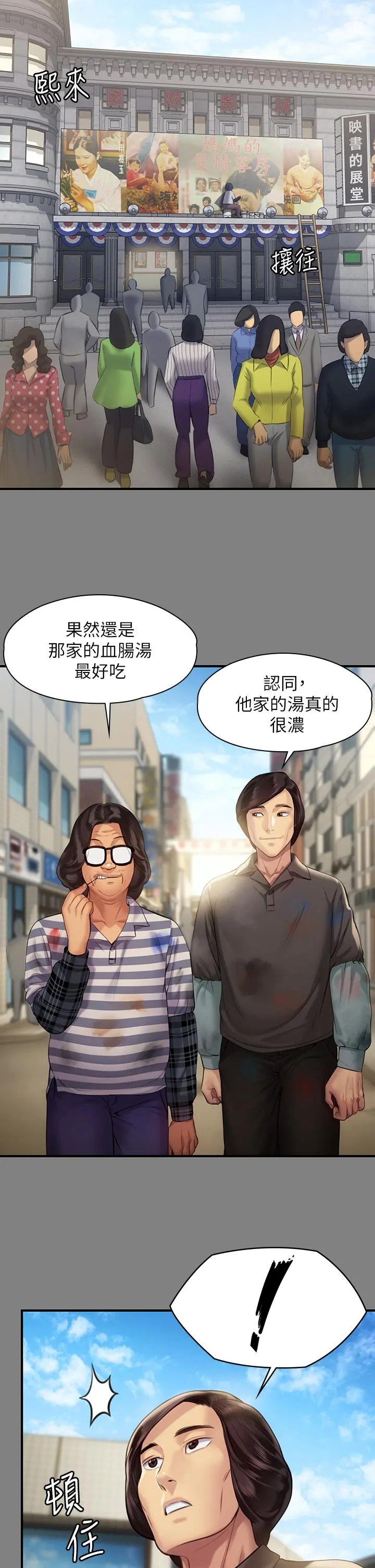 傀儡 - 第204话-让善英献出第一次的男人 - page 20