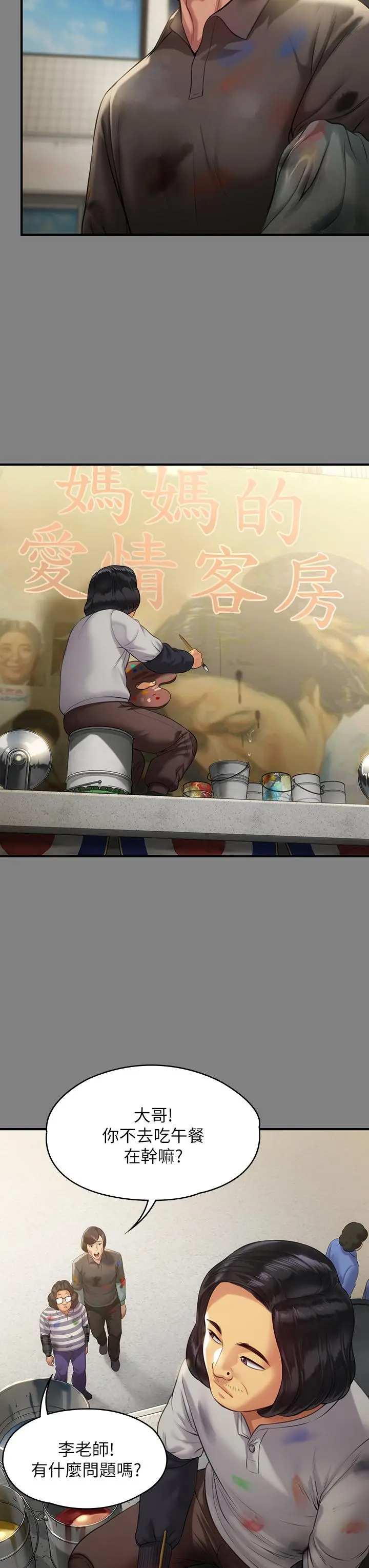 傀儡 - 第204话-让善英献出第一次的男人 - page 21