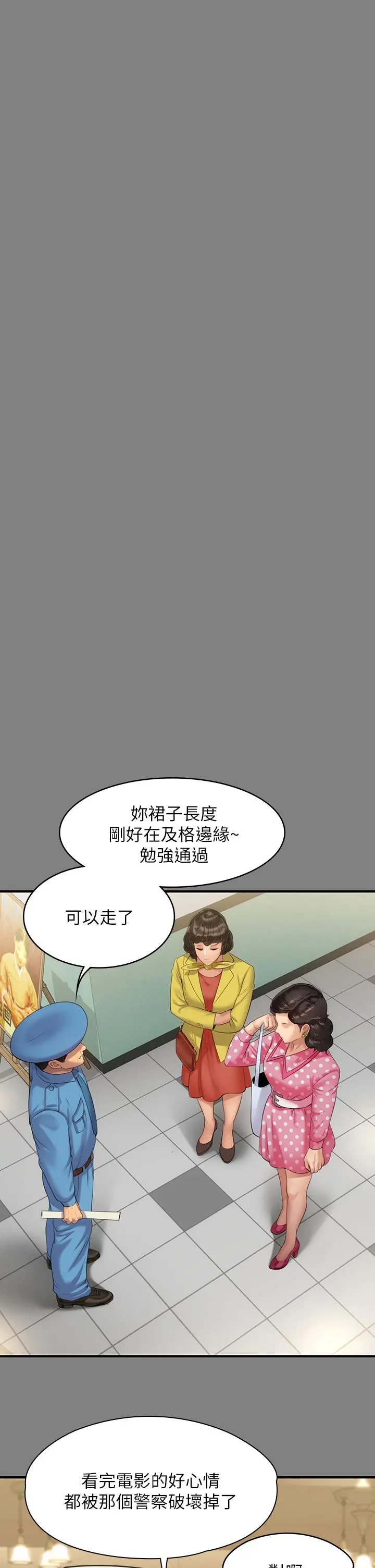 傀儡 - 第204话-让善英献出第一次的男人 - page 24