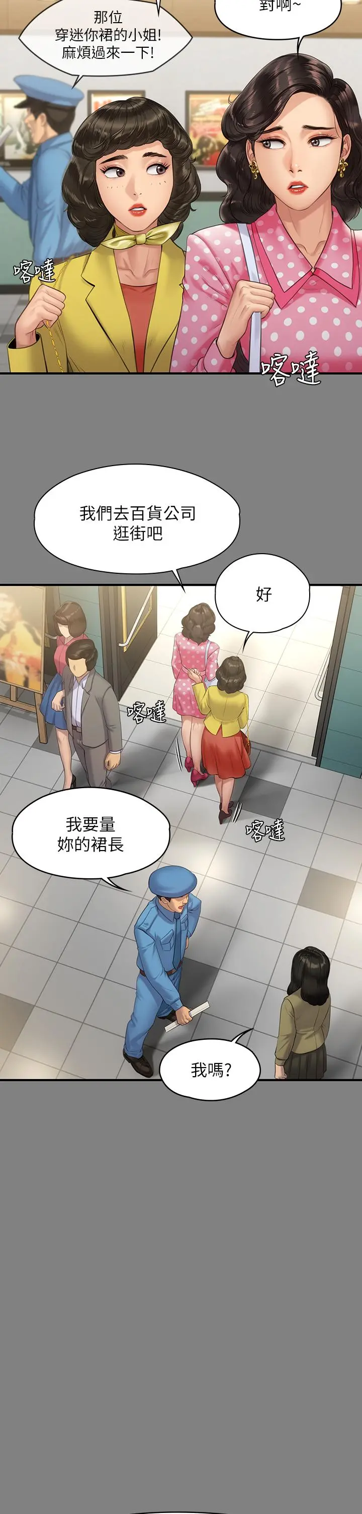 傀儡 - 第204话-让善英献出第一次的男人 - page 25