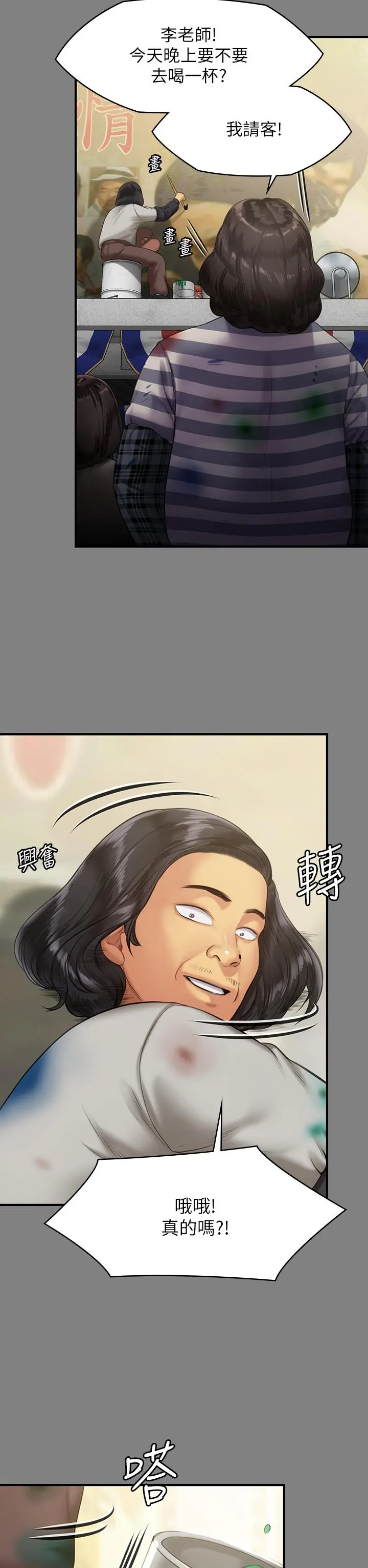 傀儡 - 第204话-让善英献出第一次的男人 - page 26