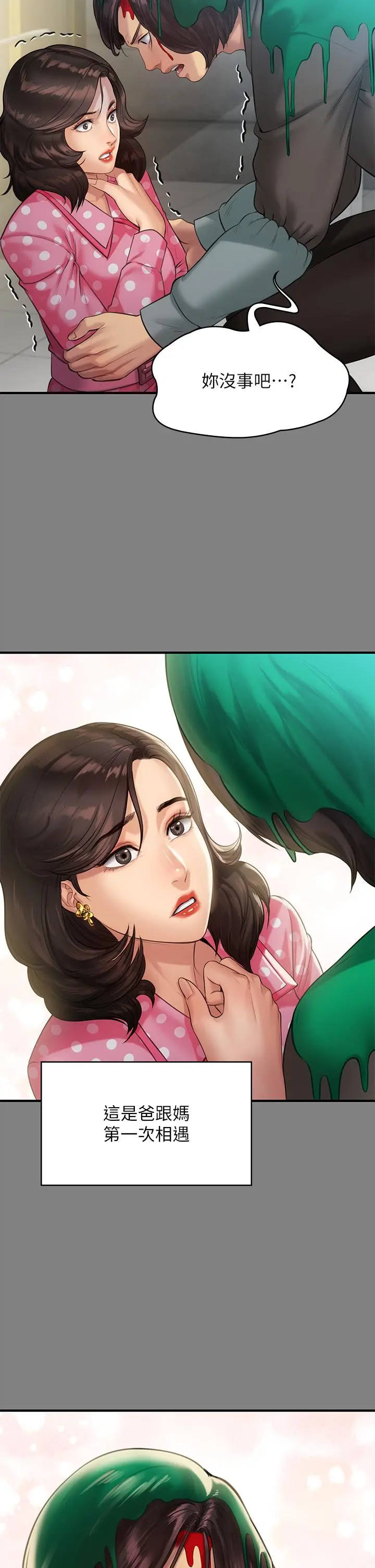 傀儡 - 第204话-让善英献出第一次的男人 - page 35