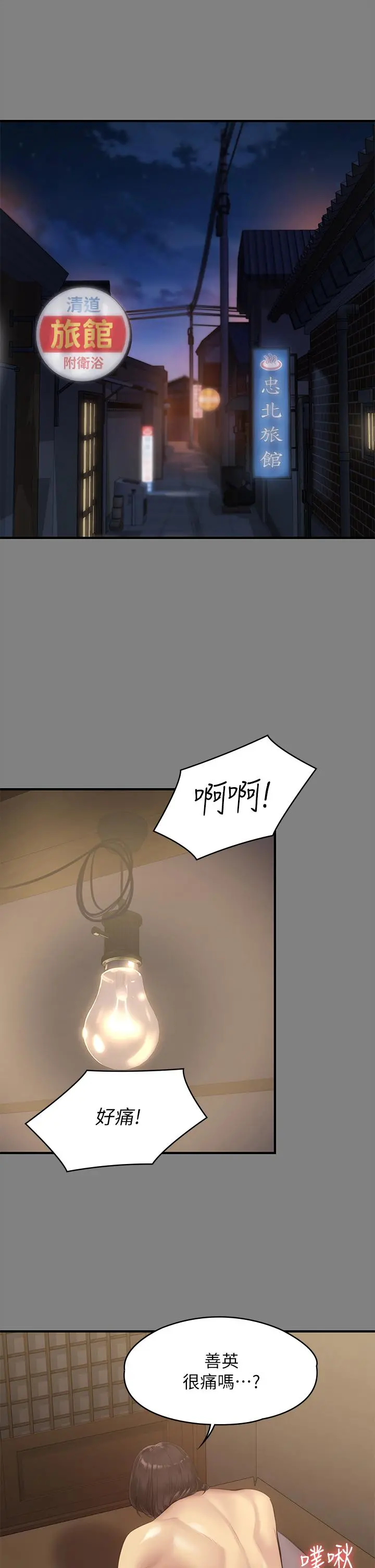 傀儡 - 第204话-让善英献出第一次的男人 - page 39