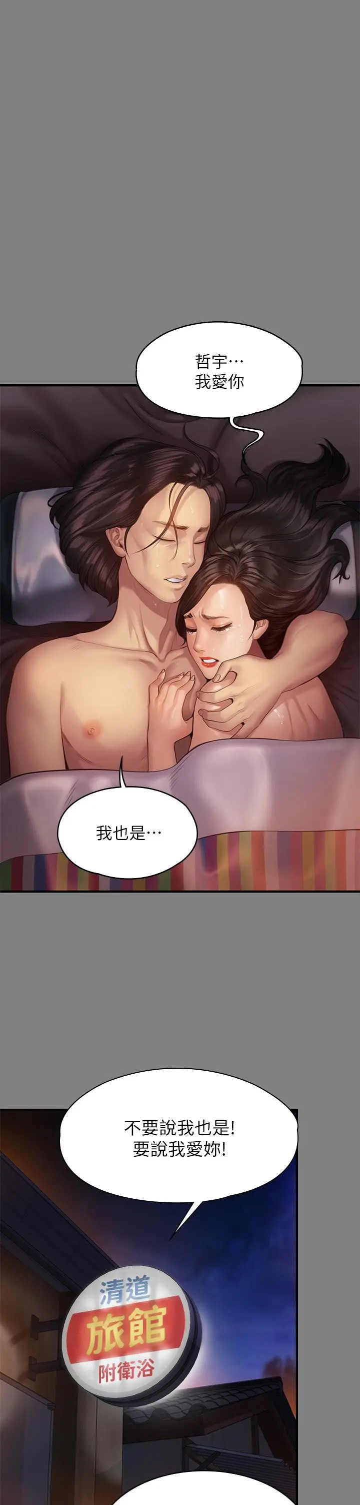 傀儡 - 第204话-让善英献出第一次的男人 - page 44