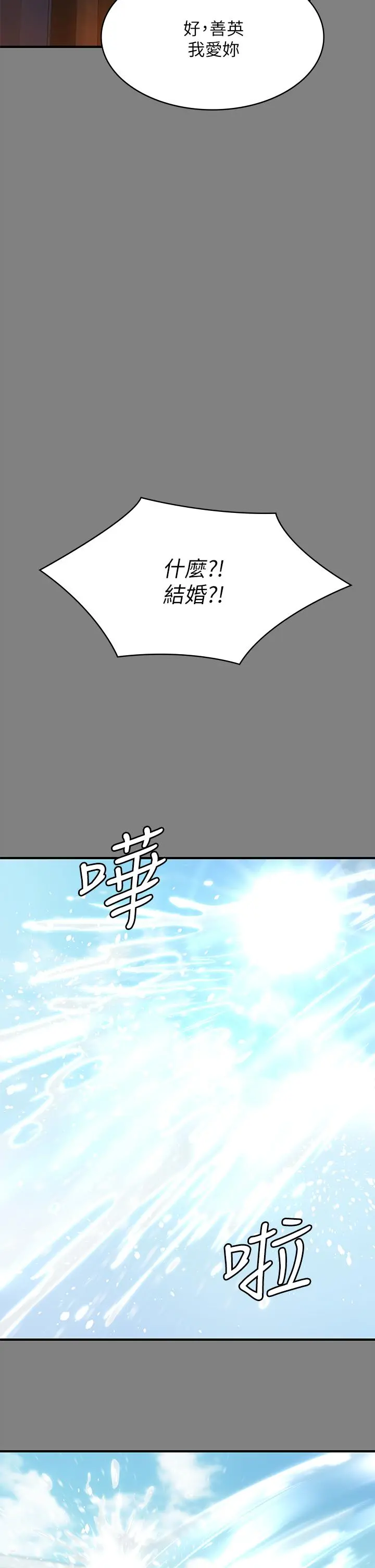 傀儡 - 第204话-让善英献出第一次的男人 - page 45