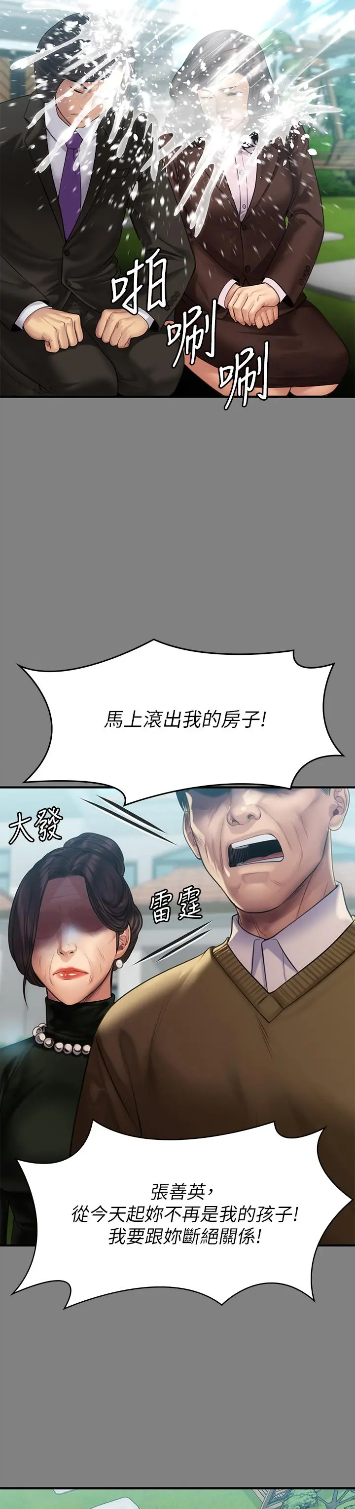 傀儡 - 第204话-让善英献出第一次的男人 - page 46