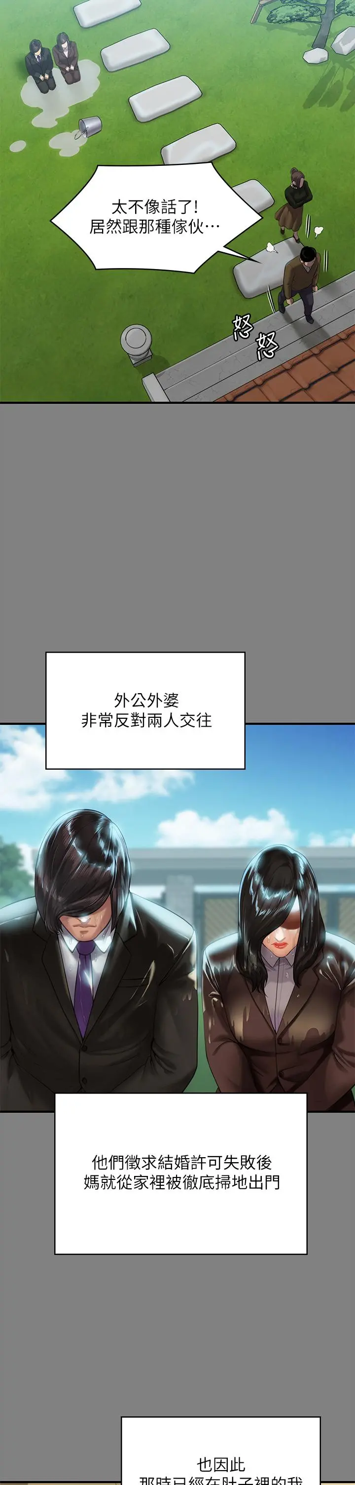傀儡 - 第204话-让善英献出第一次的男人 - page 47