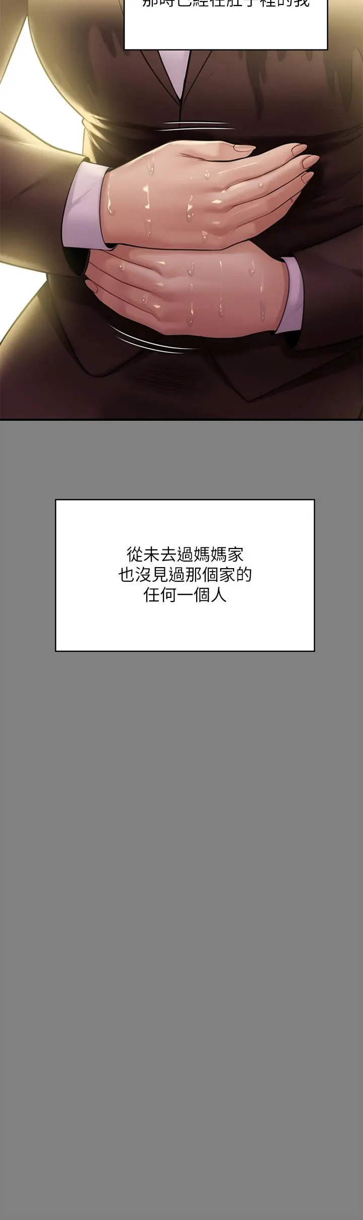 傀儡 - 第204话-让善英献出第一次的男人 - page 48