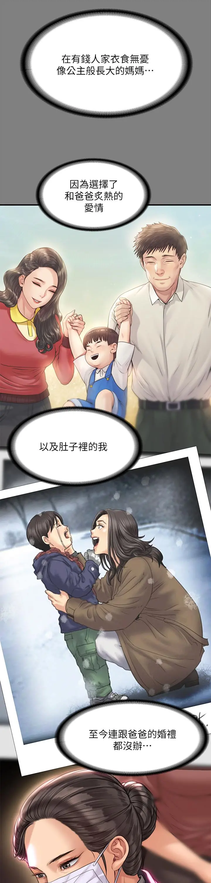 傀儡 - 第204话-让善英献出第一次的男人 - page 49