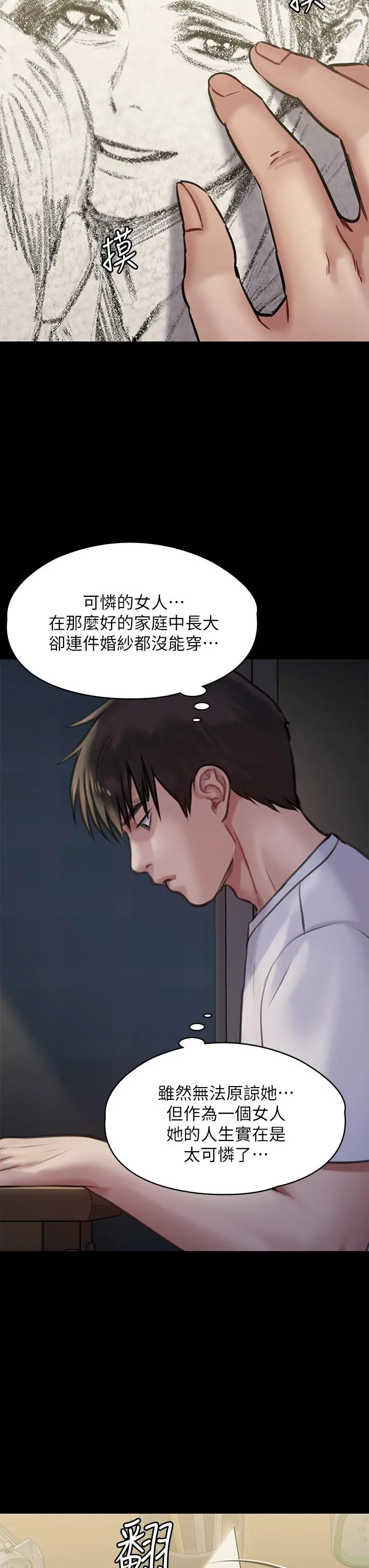 傀儡 - 第204话-让善英献出第一次的男人 - page 51