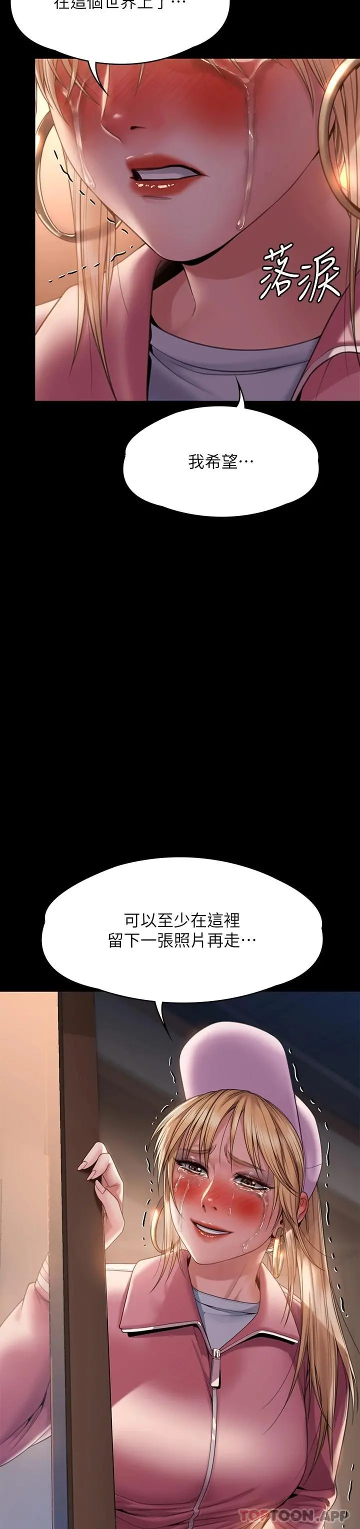 傀儡 - 第265话-碧血洗淫枪 - page 3