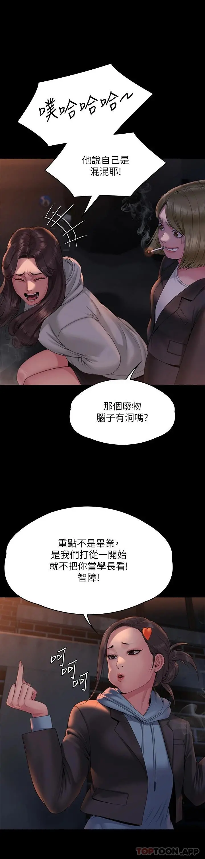 傀儡 - 第265话-碧血洗淫枪 - page 11