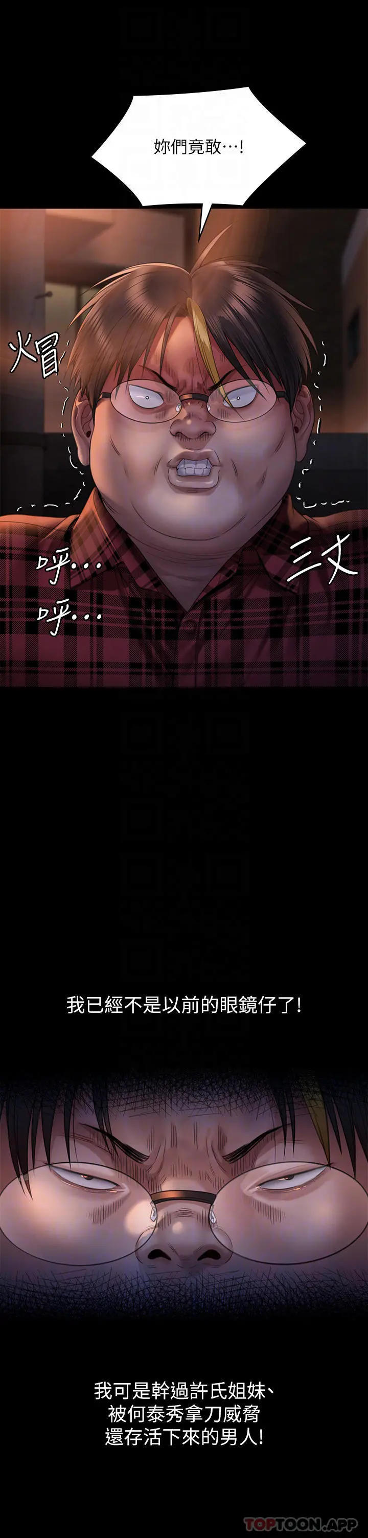 傀儡 - 第265话-碧血洗淫枪 - page 12