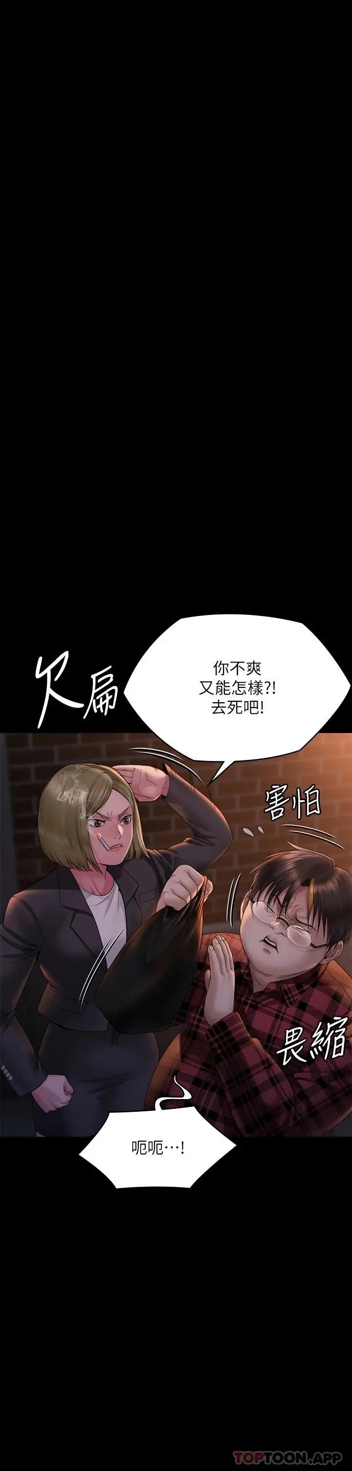 傀儡 - 第265话-碧血洗淫枪 - page 13