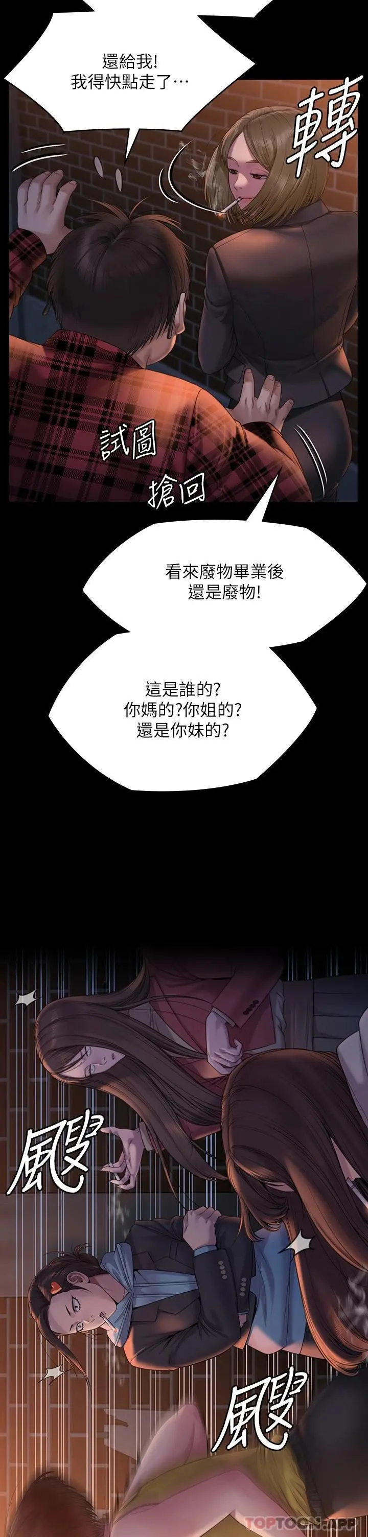 傀儡 - 第265话-碧血洗淫枪 - page 23