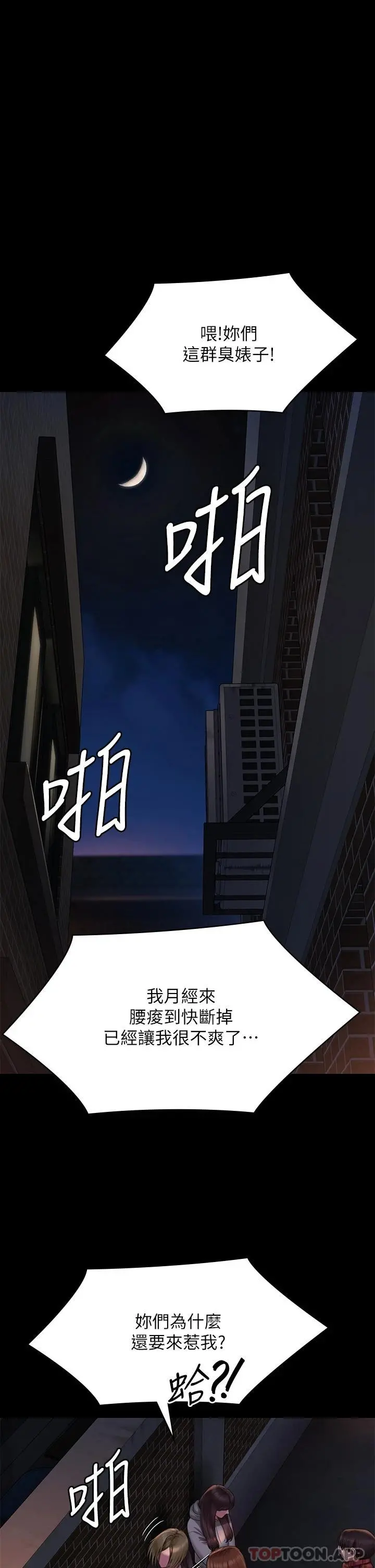 傀儡 - 第265话-碧血洗淫枪 - page 27