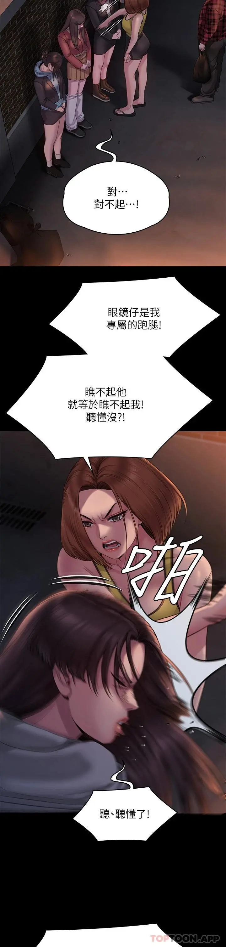 傀儡 - 第265话-碧血洗淫枪 - page 28