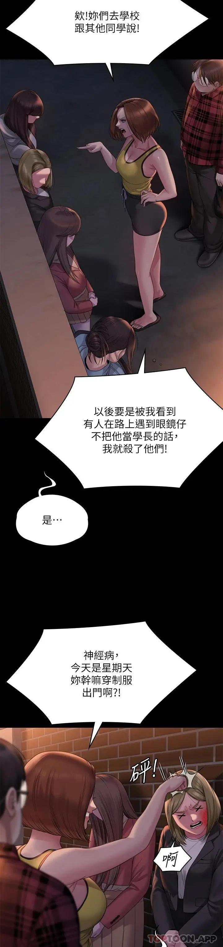 傀儡 - 第265话-碧血洗淫枪 - page 29