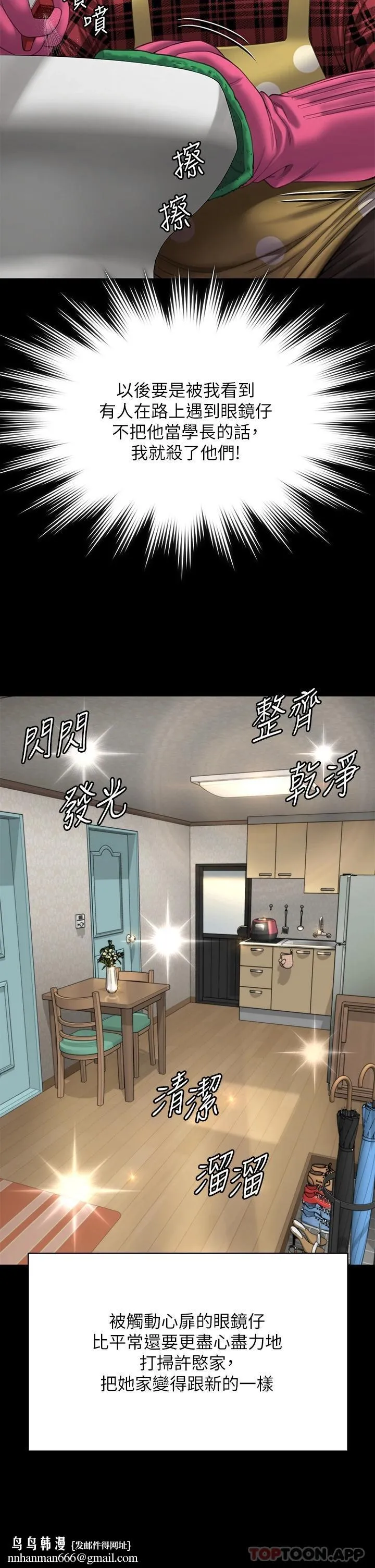 傀儡 - 第265话-碧血洗淫枪 - page 32