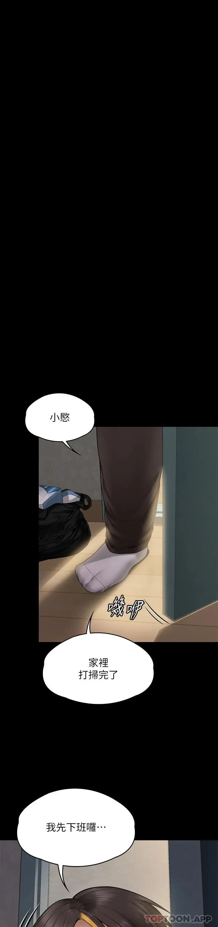傀儡 - 第265话-碧血洗淫枪 - page 33
