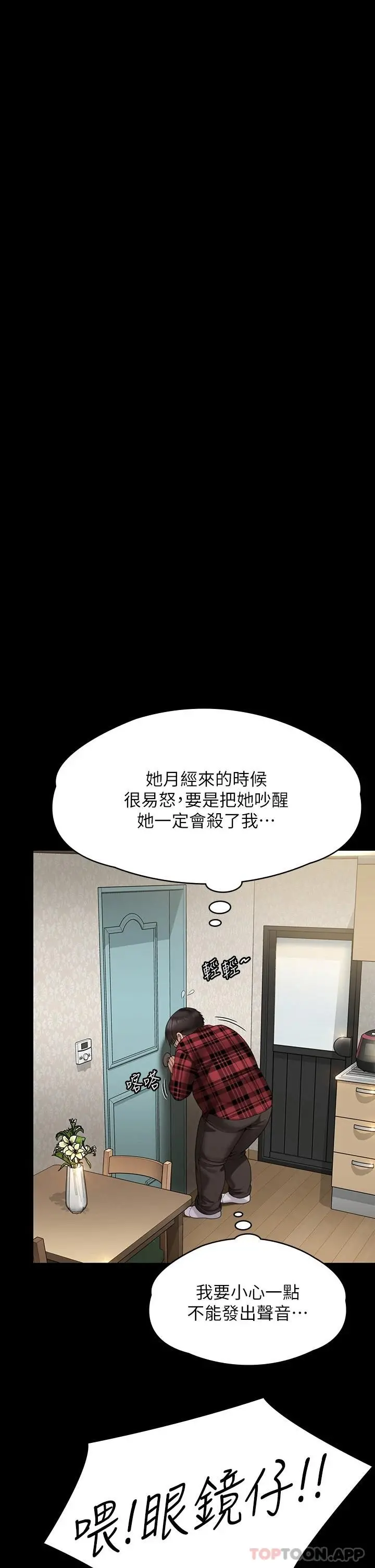 傀儡 - 第265话-碧血洗淫枪 - page 36