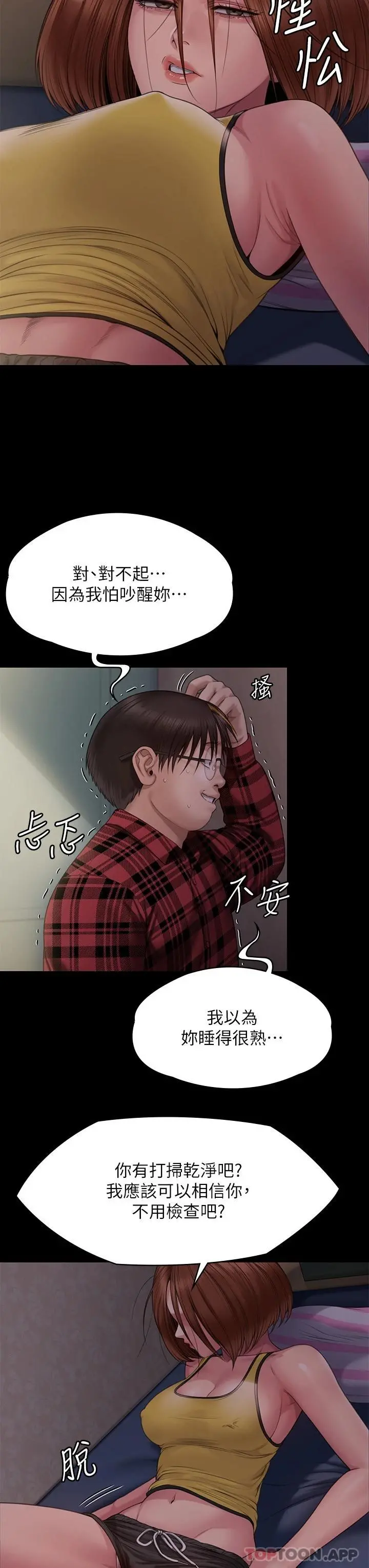 傀儡 - 第265话-碧血洗淫枪 - page 38