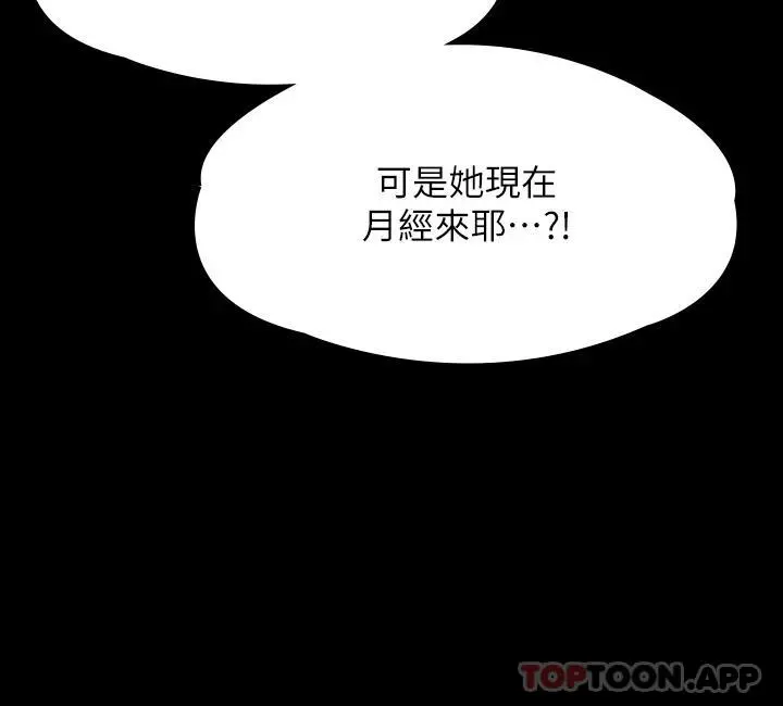 傀儡 - 第265话-碧血洗淫枪 - page 40