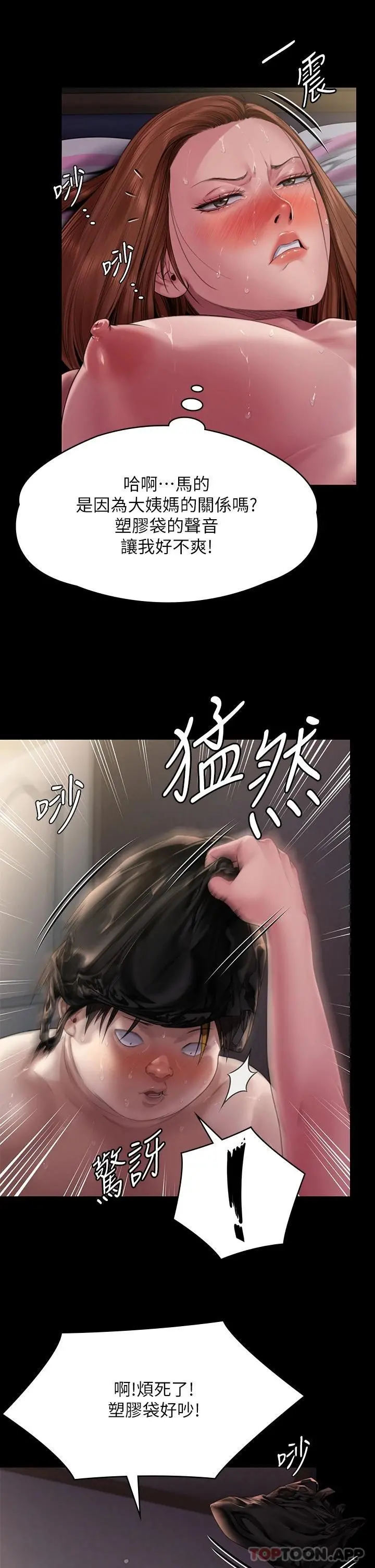 傀儡 - 第265话-碧血洗淫枪 - page 46